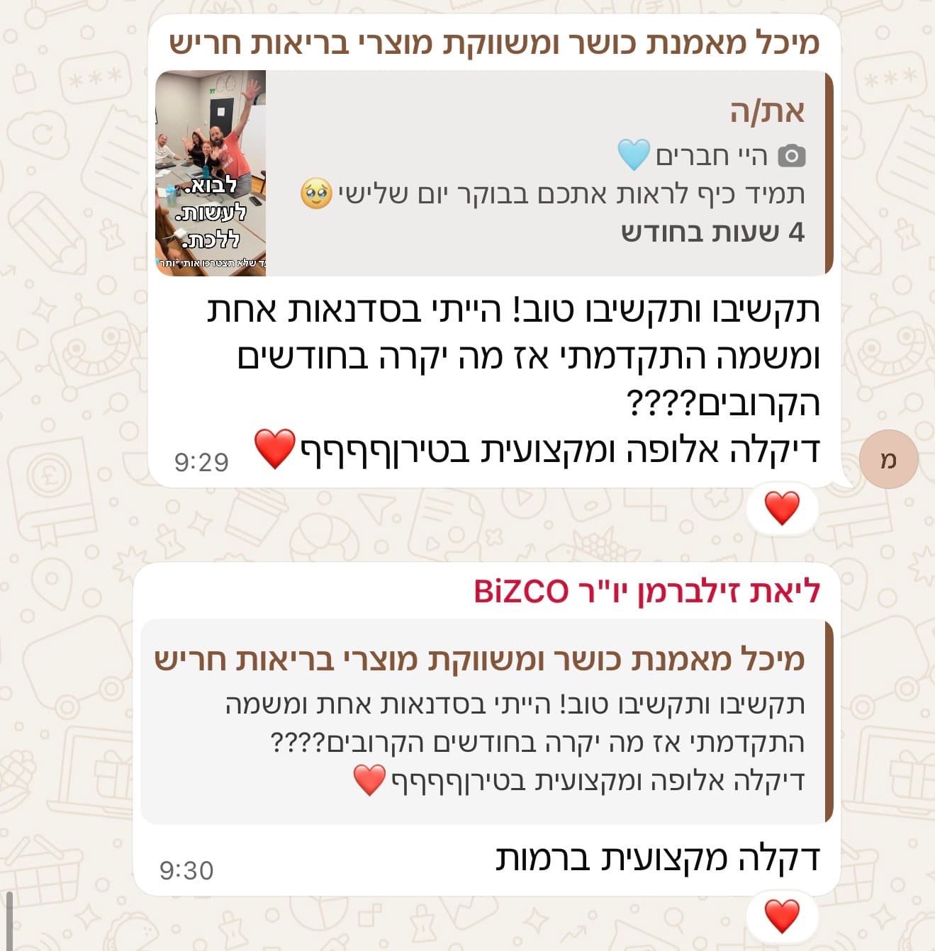 צילום מסך של הודעה אמיתית מלקוחה